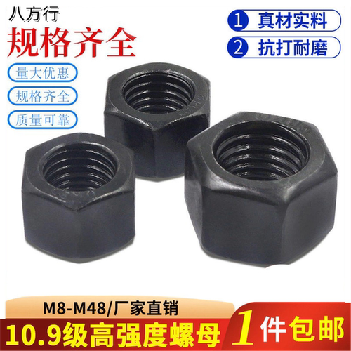 109级高强度GB6170六角螺
