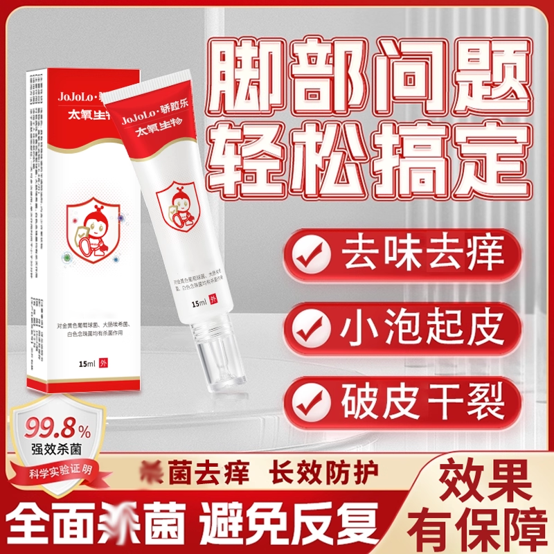 娇脚乐臭氧抗菌液脚部灭菌去痒去真菌死皮脚趾缝裂破脚底蜂窝特效