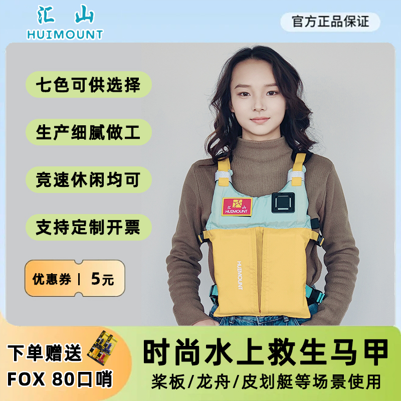 救生衣成人桨板龙舟轻薄便携