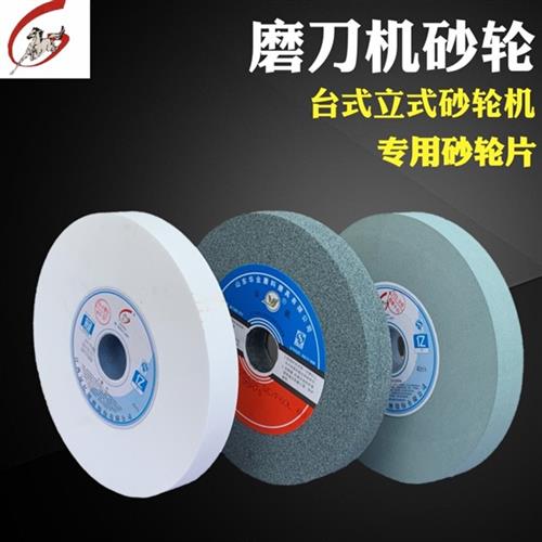 砂轮150/200白刚玉绿碳化硅250台式砂轮机磨盘车刀磨刀机超细砂轮