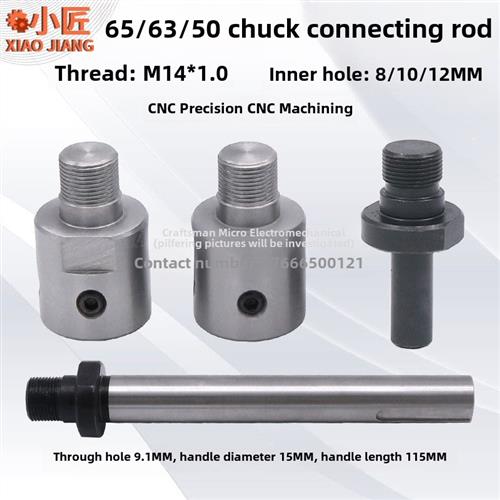 65卡盘连接杆63木工车床M14*1电机主轴转换柄通孔50佛珠夹具8内径