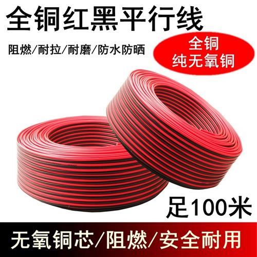纯铜监控电源线ZR-RVB2芯阻燃红黑平行线LED广告灯牌线 足100米