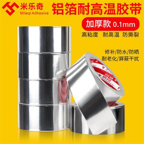 米乐奇宽铝箔胶带锡箔纸铝泊锡纸铝箔胶带