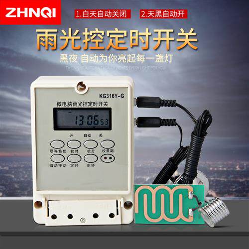 微电脑雨光控定时开关KG316Y-G带监视器光控开关控制器断电记忆