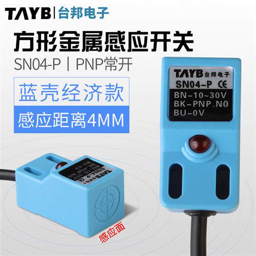 方形接近开关金属感应开关限位传感器SN04-P直流三线PNP常开24V