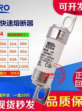 MRO茗熔 快速熔断器 RGS4 63A/75A/80A/100A/110A/32A/50A/40A/50