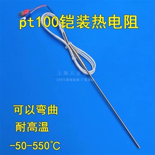 pt100铠装热电阻直径3mm温度感测器温度监视器耐高温铂电阻