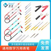 通用数字万用表表笔线 防冻超柔软硅胶特尖超长特细针钢针1808