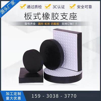 公路桥梁橡胶支座GYZGJZ圆形方形合格国标板式滑板橡胶板垫块定制
