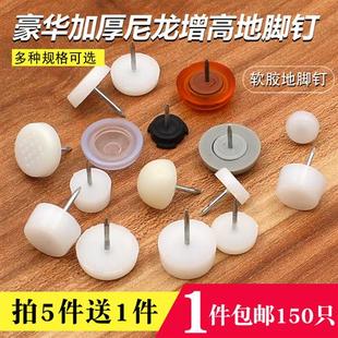 PVC加厚尼龙地脚钉家具钉沙发桌椅凳防潮防滑保护脚垫钉 软胶脚垫