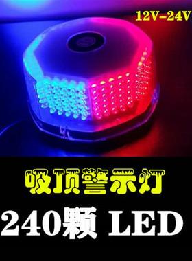 汽车吸顶爆闪灯超亮强磁LED红蓝黄色开道警示灯车顶旋转灯12V 24V
