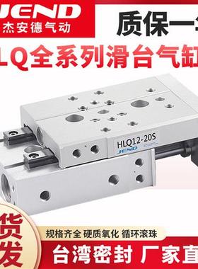 气动滑台气缸HLQ6/8/12/16/20/25X10S-30S*40S/50S/20S/SAS/SB/SA