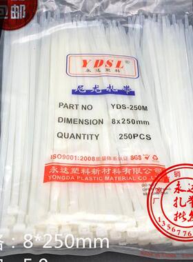 8X250mm 白色尼龙扎带 自锁式扎带8*250 200条 宽5.0mm 包邮永达