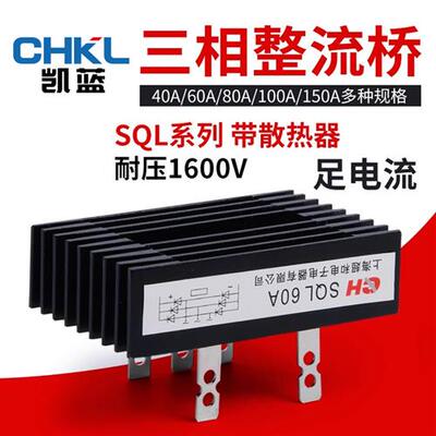 5脚 SQL40A/60A/80A/100A/150A 1600V三相桥式整流桥堆大功率模块