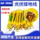 光伏接地线BVR黄绿双色跨接线2.5平方4平方6平方光伏板接地线纯铜