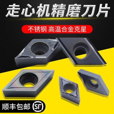数控车刀片菱形55度镗孔刀片DCMT11T304/70204不锈钢走心机精磨刀