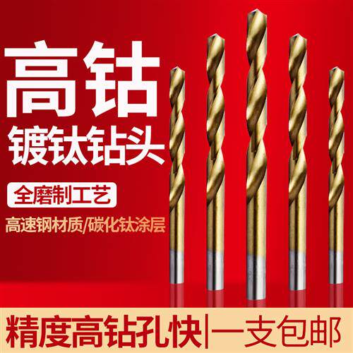 镀钛高钴麻花钻不锈钢专用M42钻头钢铁 打孔超硬转头钻咀钻花1-13