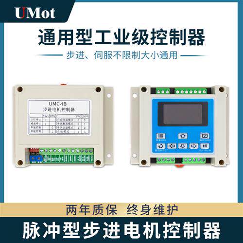 步进电机驱动器控制驱动模块UMC-1B单轴脉冲步进控制器通用工业型