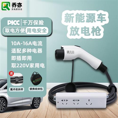 新能源车外放电枪哪吒U元pro比亚迪秦豪华小鹏岚图问界极氪汽车取