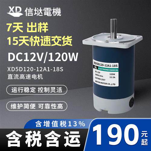 信垯 120W微型直流永磁电机12V24V调速电动1800转高速正反转马达