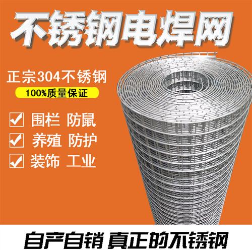 不锈钢电焊网围栏养殖钢丝网鸡鸭防鼠鱼塘围网正宗304不锈钢材质