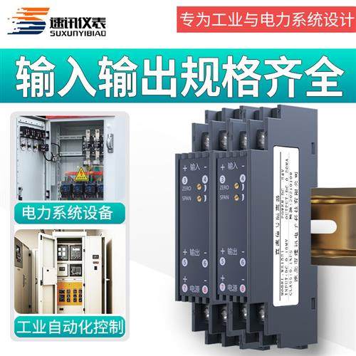 ws1521直流信号隔离器电流电压转换变送4-20mA模块配电0-75mV0-10