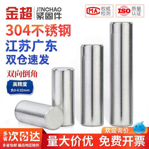 304不锈钢圆柱销销钉定位销实心销子固定销M2M2.5M3M4M5M6M8M10