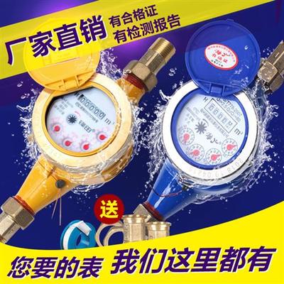 出租屋专用水表 防滴水防空转 自来水表4分6分 家用冷水表DN15/20