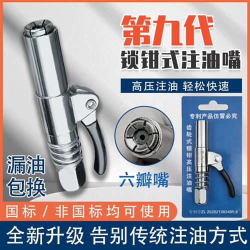 六代锁钳式高压省力注油嘴黄油枪平头黄油嘴黄油抢枪头配件不漏油