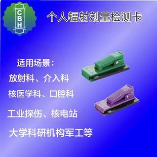 个人辐射剂量检测卡笔牌核射线热释光计量计放射科核电站计量盒