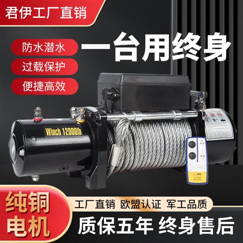 电动绞盘12v越野车自救汽车绞盘机电动葫芦卷扬机24v车载小吊机
