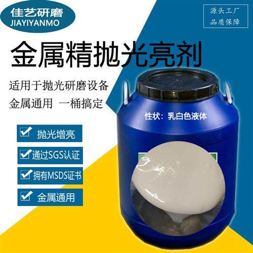 振动研磨机抛光液金属光亮剂磁力机磨抛液铜不锈刚铁铝合金增亮剂,标准件/零部件/工业耗材,研磨膏/液,淘宝优惠券,粉丝福利购,淘宝优惠卷