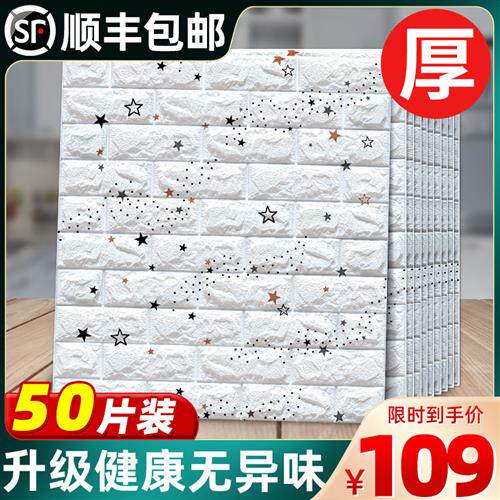 自粘3d立体泡沫墙贴卡通卧室温馨墙纸儿童房装饰软包防撞防水贴纸