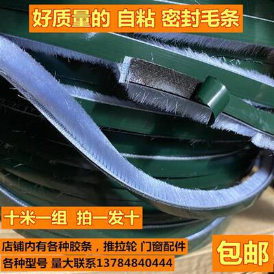 门窗门缝门底密封条防风保暖自粘型背胶毛刷条拉门窗户隔音毛刷条