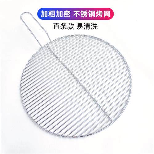 不锈钢烧烤网片圆形烤肉篦子加粗薰卤肉商用韩式炭炉烤肉网格帘子