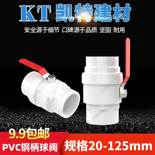 PVC钢柄球阀开关 阀门 闸阀20 25 32 40 50 63 75 90 110铁钢手柄