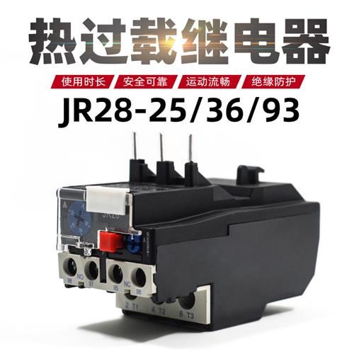 热过载继电器JR28-25保护器 LRD LR2-D13 4A6A8A10A13A18A32A93A