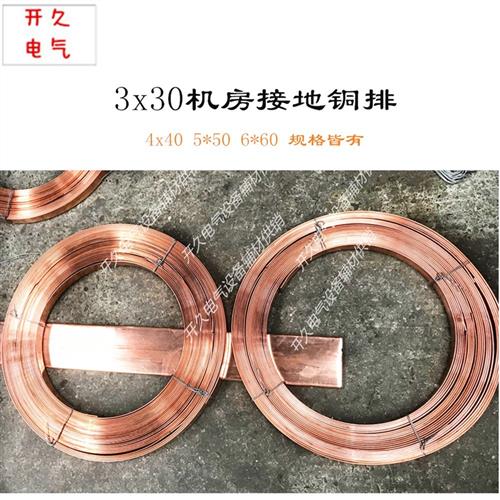 机房接地紫铜排30*3汇流接线排3*30扁条静电等电位铜排防雷紫铜带