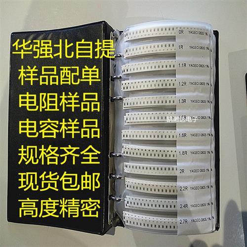 贴片电阻本电容本0201 0402 0603 0805 1206电阻样品包电容包1UF