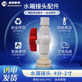 水箱接头4分6分防爆PVC管塑料开关阀门接口水塔水池鱼缸排水螺纹