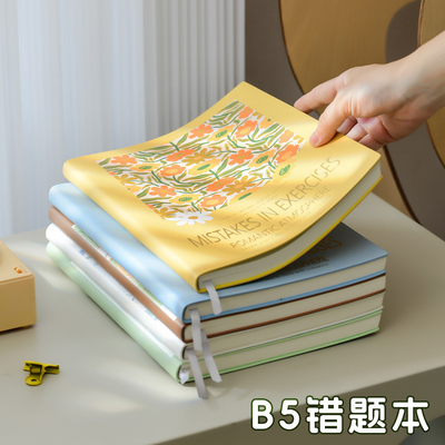 原创糯米手感皮质B5大号错题本子