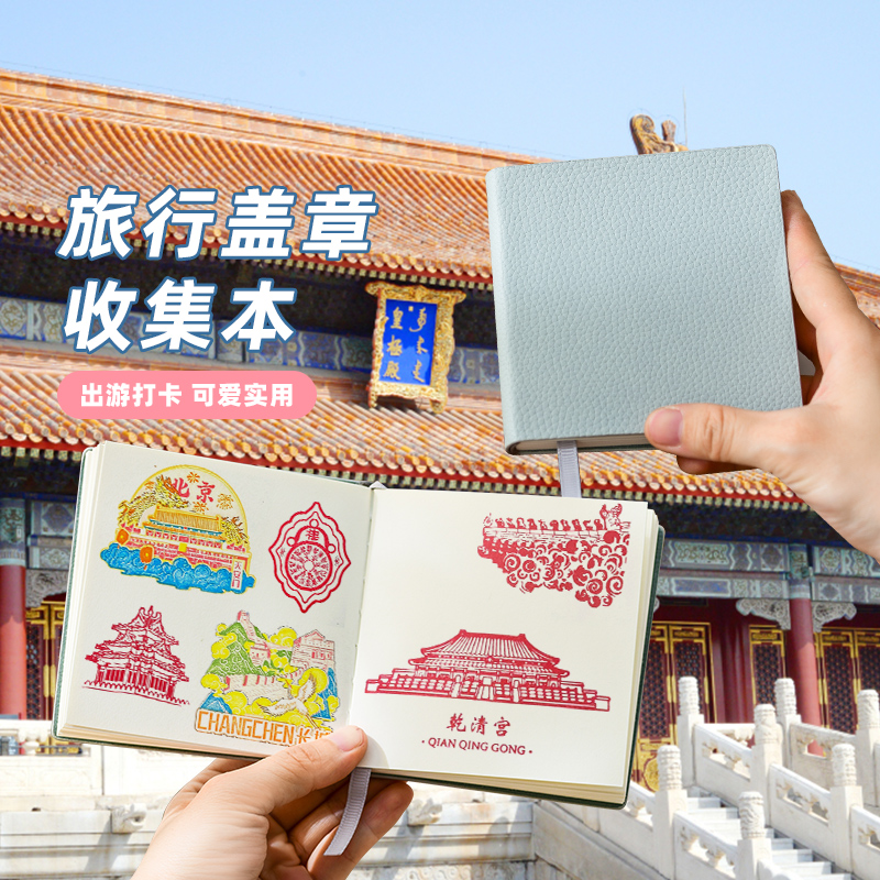 重磅荔枝纹皮旅旅行盖章收集本