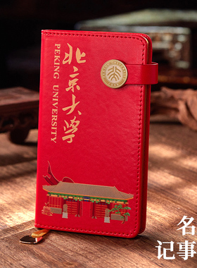 【特惠清仓】清华北大A6名校记事本文创纪念品定制可印logo金属书签笔记本本子考研复习送礼祝福高档毕业礼物