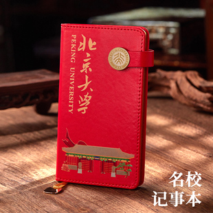 【特惠清仓】清华北大A6名校记事本文创纪念品定制可印logo金属书签笔记本本子考研复习送礼祝福高档毕业礼物