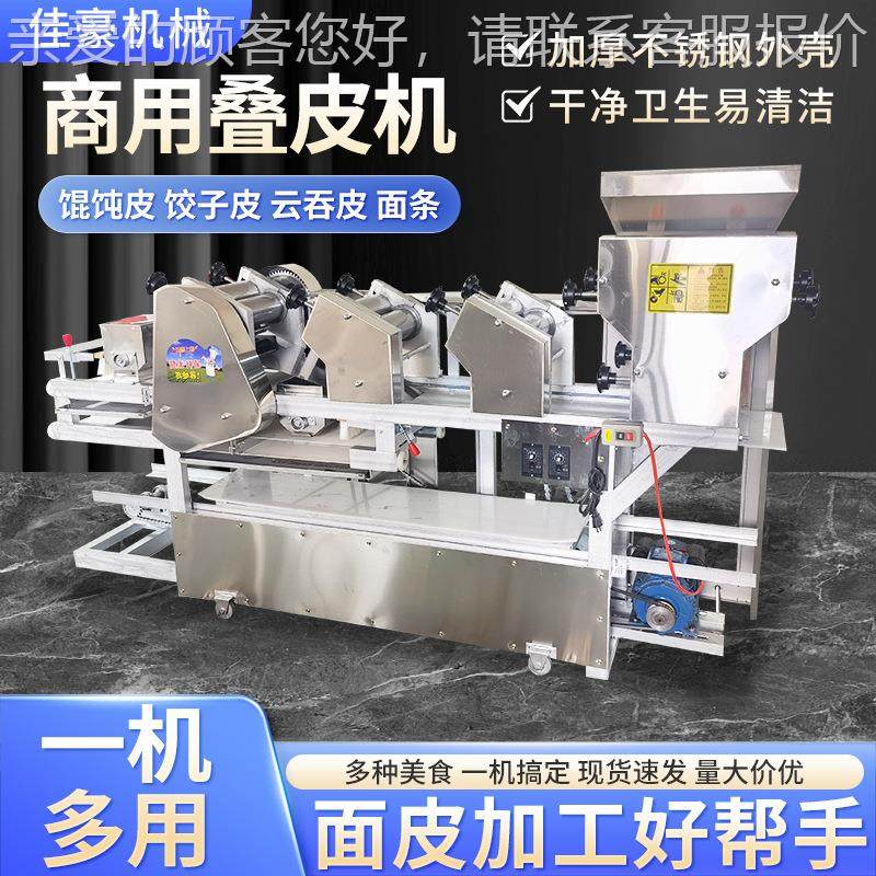 撒粉叠皮机多能压面皮子机馄功饺子皮饨面条一体机厂家自WOG供应,清洗/食品/商业设备,其他食品加工设备,淘宝优惠券,粉丝福利购,淘宝优惠卷
