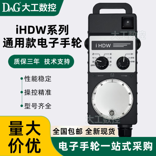 远瞻电子手轮荣田立车机床IHDW-BKA4L-IM-C16/IHDW-BKA3L-IM-C16