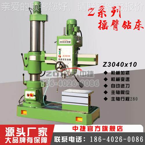 ZZ040x10040中捷摇臂钻床机械摇臂钻床 自动刀 0 Z40x10沈阳进摇