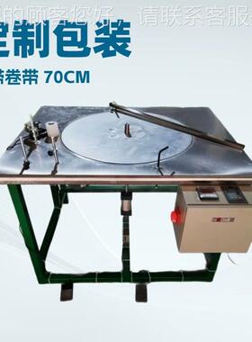 吊装织卷带机带｜盘带｜打DAT-J70H饼机｜包装机机｜金台属面70盘