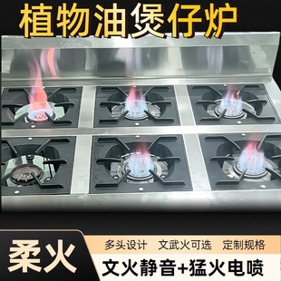 商用电喷植物油煲仔炉条形白油塘泥液蜡猛火灶电气化文火煲仔炉