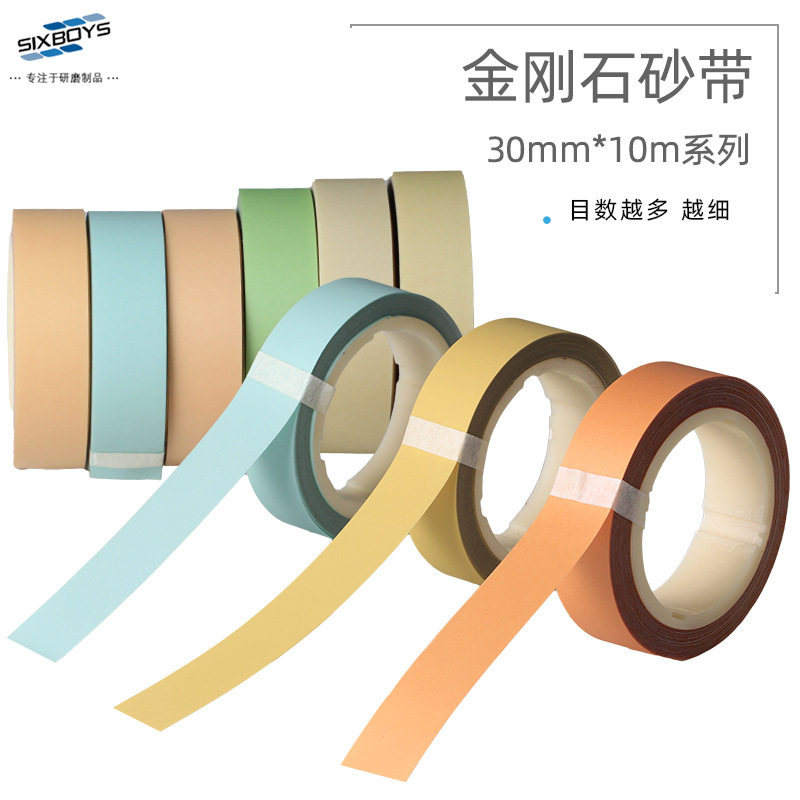 金刚石砂带抛光带3cmx10米轴承马达发动机金属陶瓷打磨砂纸带背